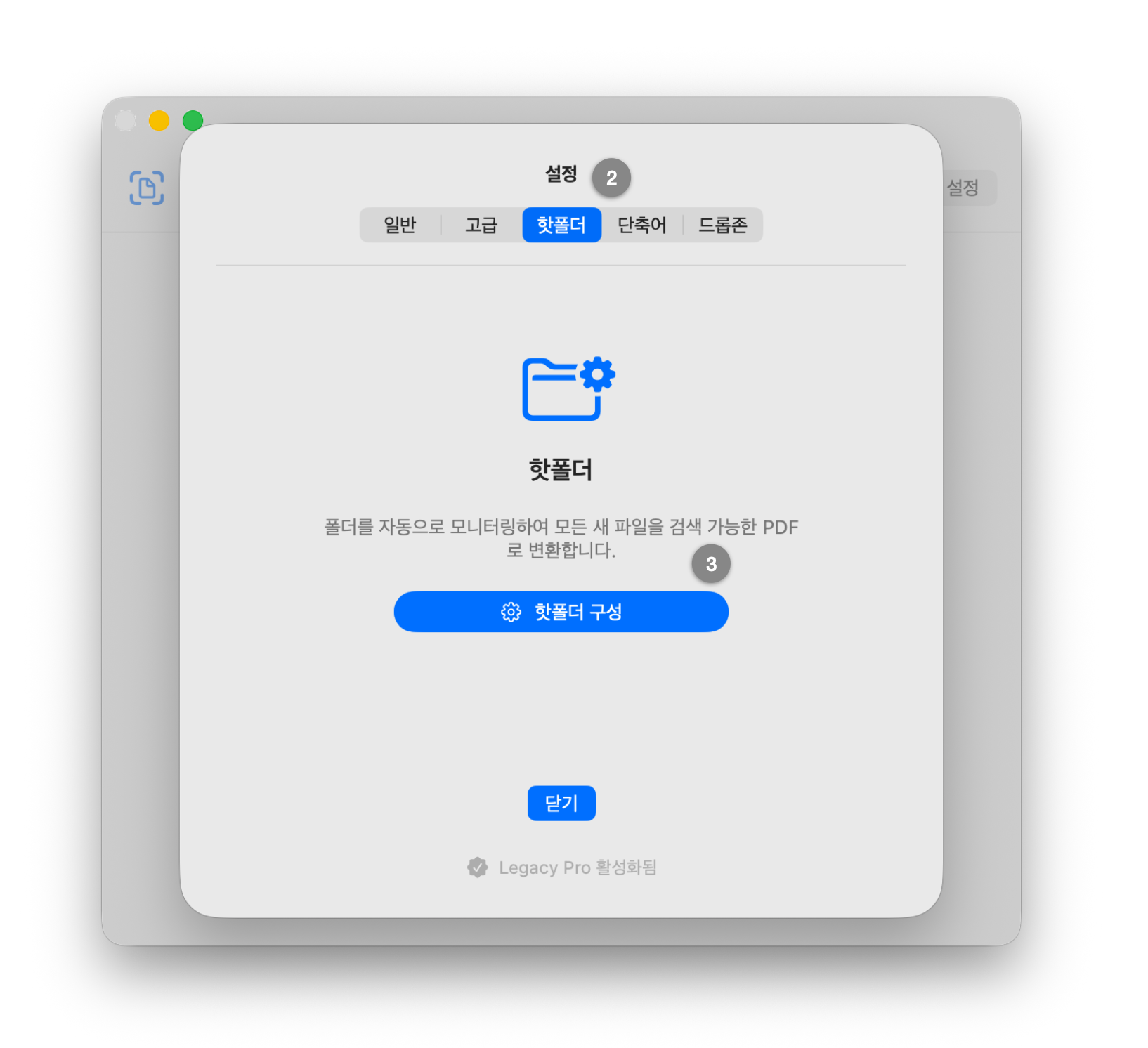 핫폴더 탭이 선택되고 핫폴더 구성 버튼이 표시된 설정 창