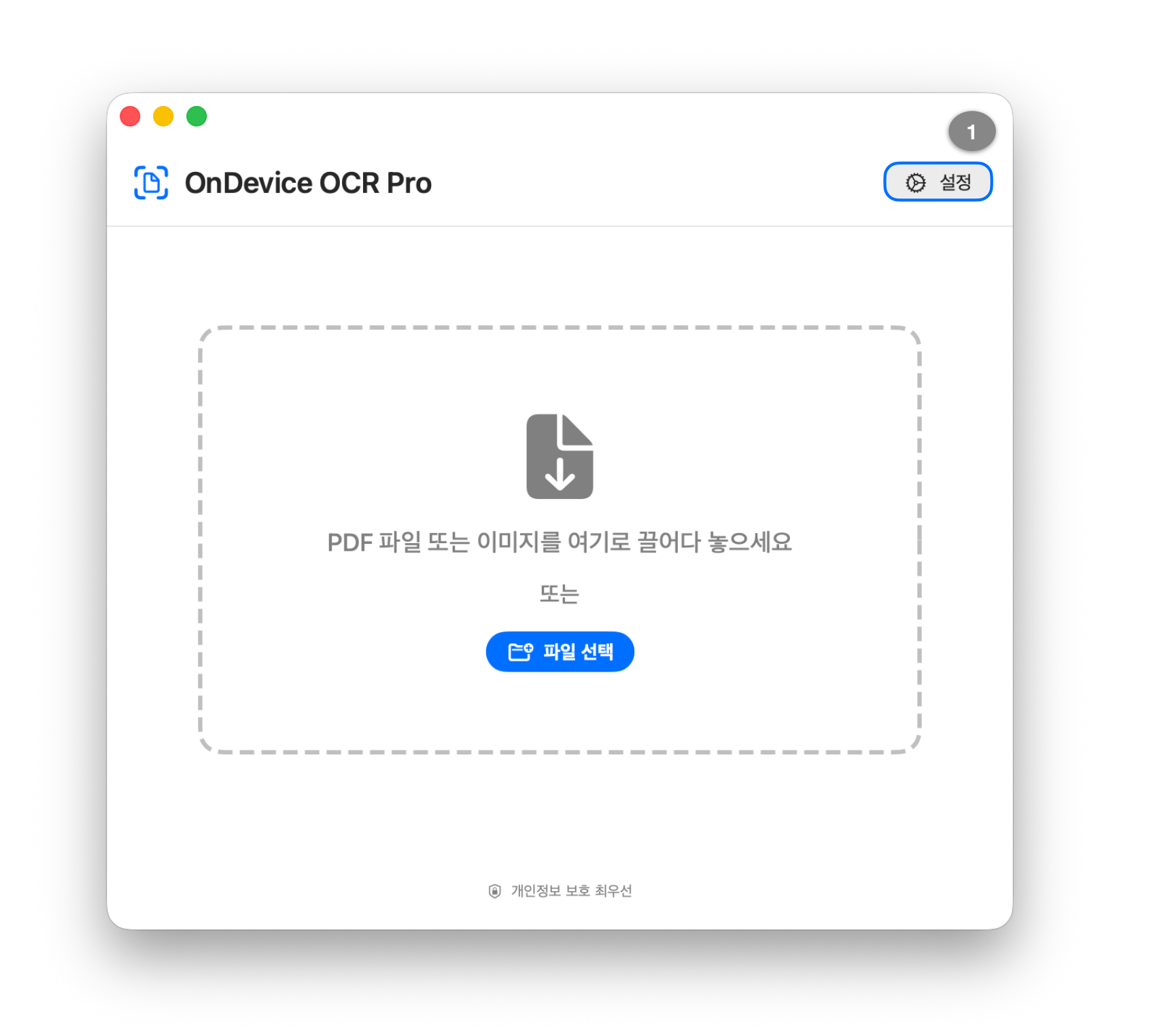 오른쪽 상단의 설정 버튼이 강조 표시된 OnDevice OCR Pro 메인 창