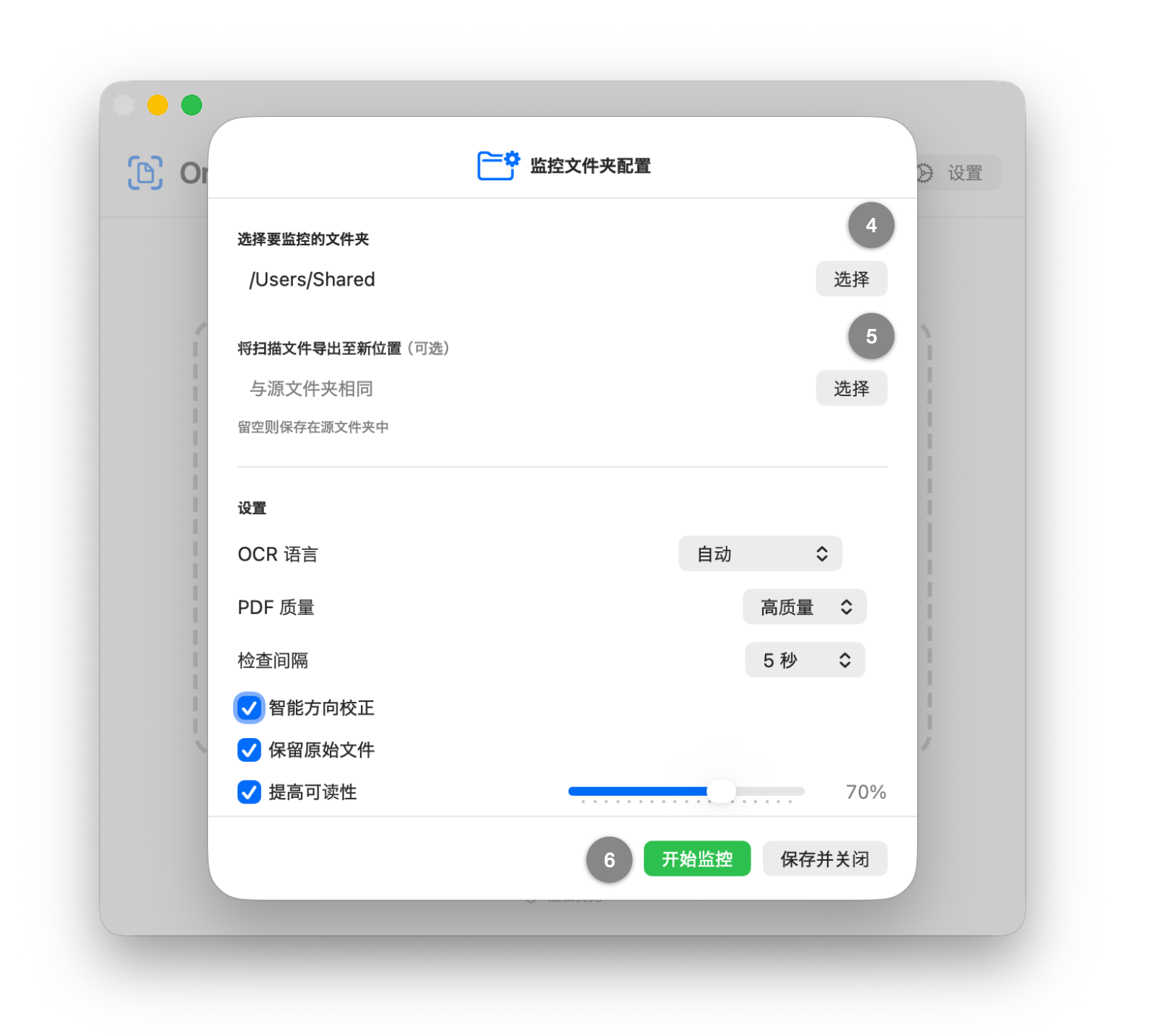 OnDevice OCR Pro 的监控文件夹配置窗口，显示文件夹选择、OCR 设置及开始监控按钮