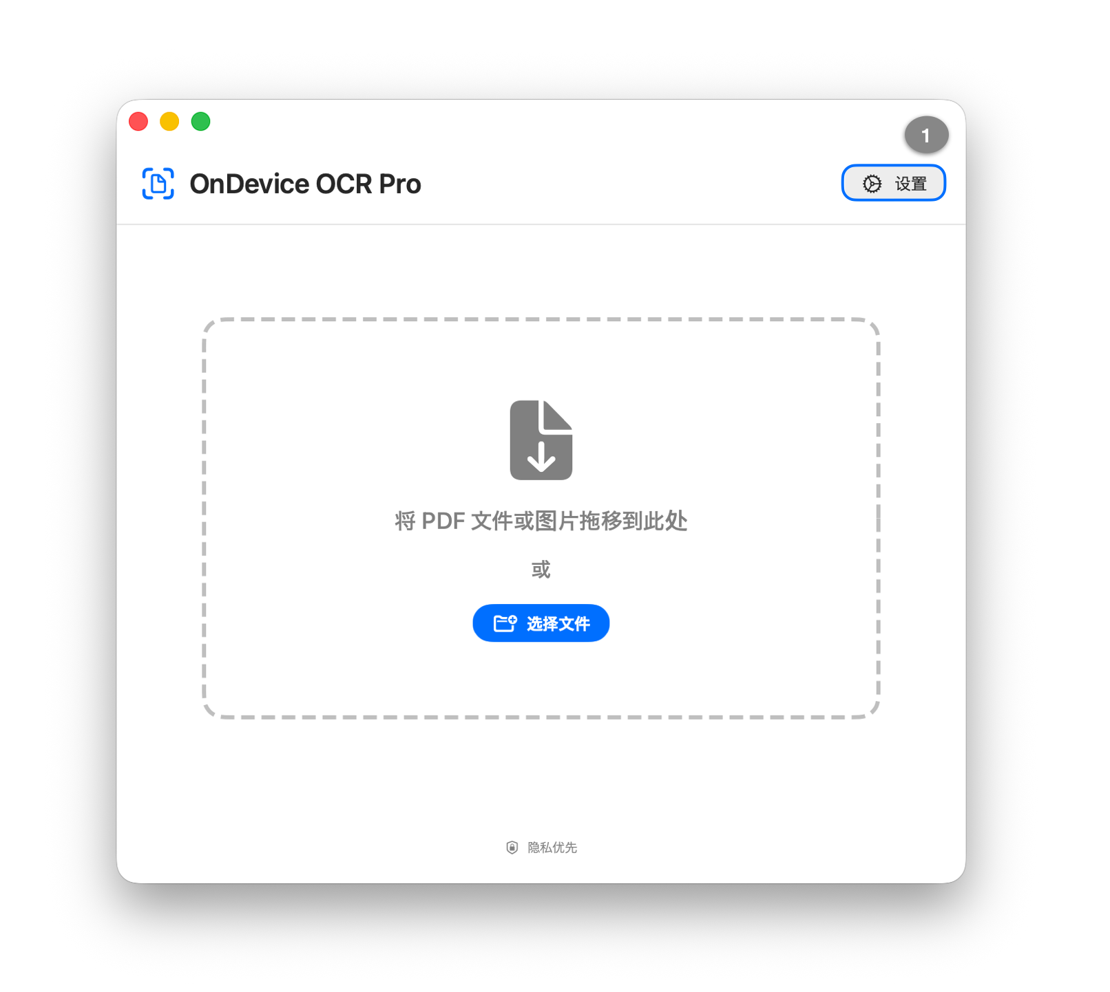 OnDevice OCR Pro 主窗口，右上角的设置按钮已高亮显示，用于设置自动 OCR