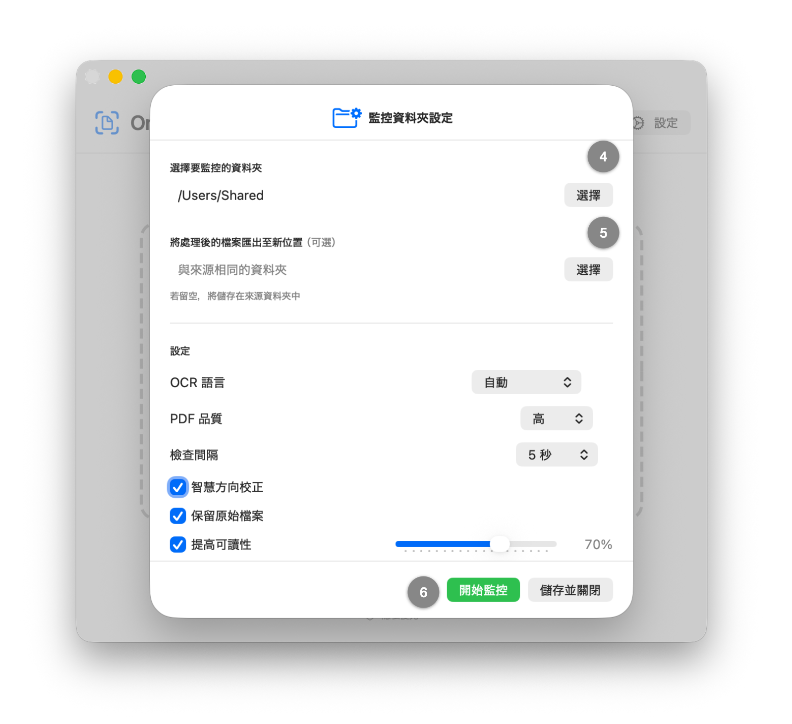 OnDevice OCR Pro 的監控資料夾設定視窗，顯示資料夾選擇、OCR 設定及開始監控按鈕