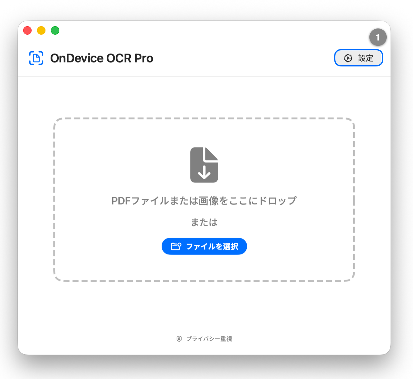 右上隅の「設定」ボタンが強調表示された OnDevice OCR Pro のメインウィンドウ