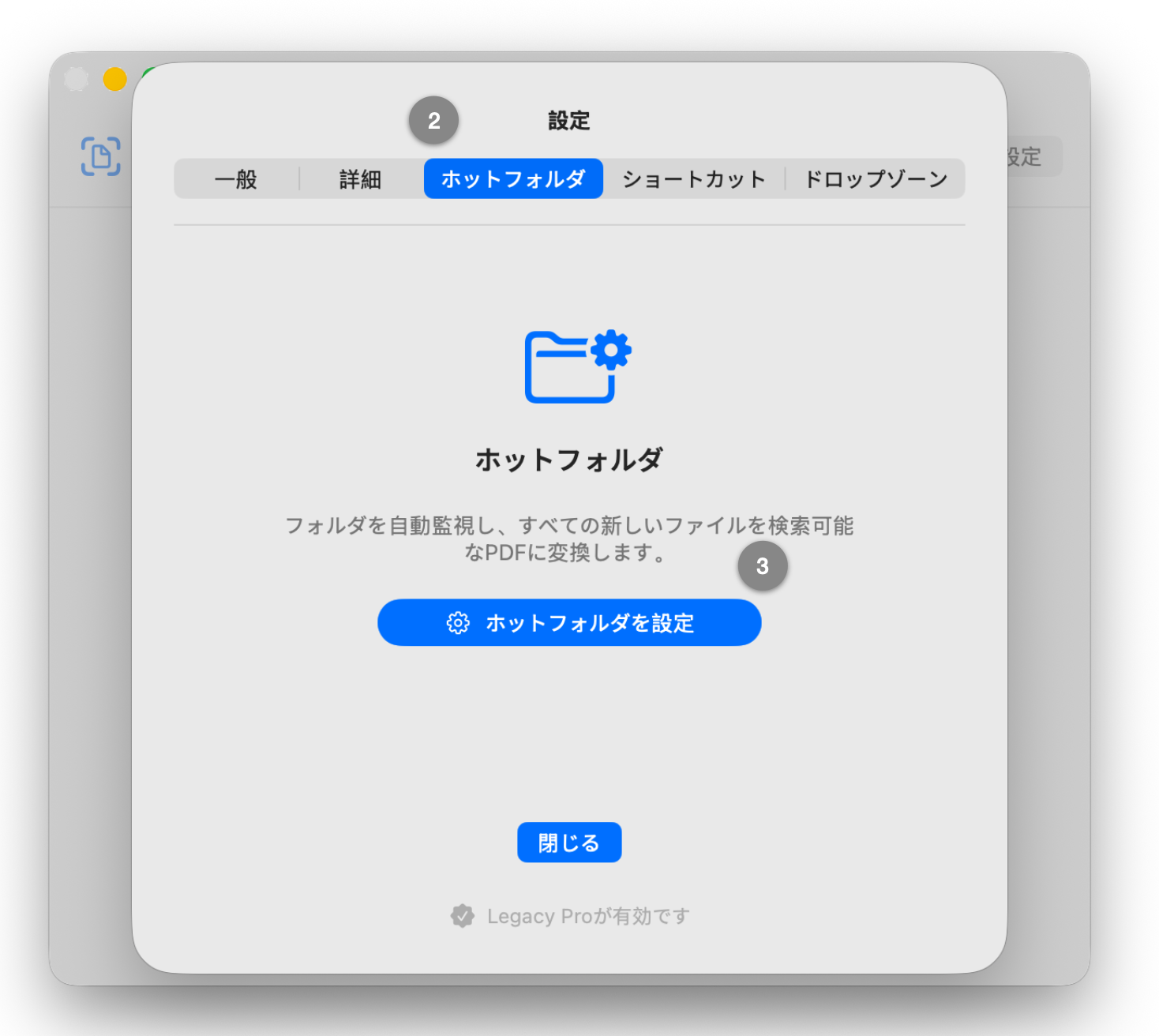 「ホットフォルダ」タブが選択され、「ホットフォルダを設定」ボタンが表示された設定ウィンドウ