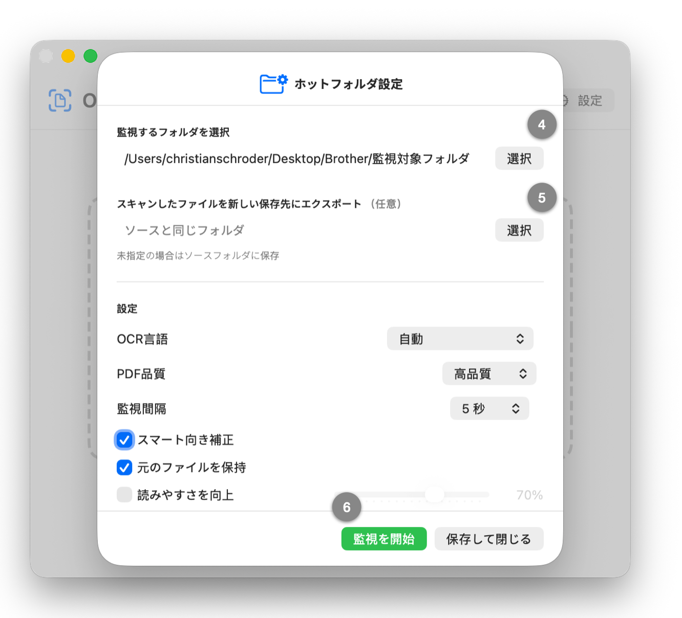 フォルダ選択、設定、および「監視を開始」ボタンが表示された「ホットフォルダ設定」ウィンドウ