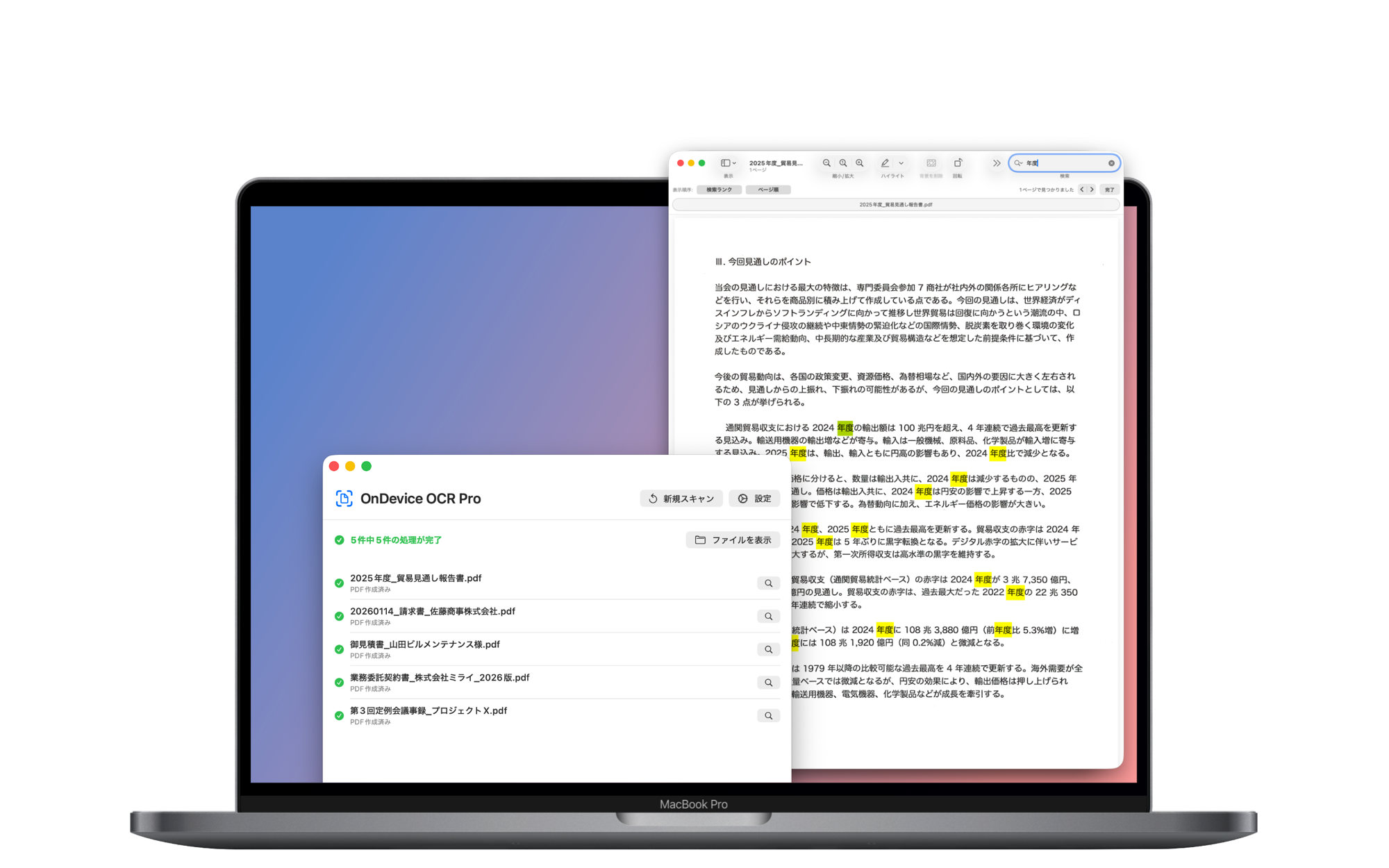 OnDevice OCR Pro が5件の書類の処理完了を表示し、その隣に検索結果がハイライトされた検索可能なPDFが並んでいる様子