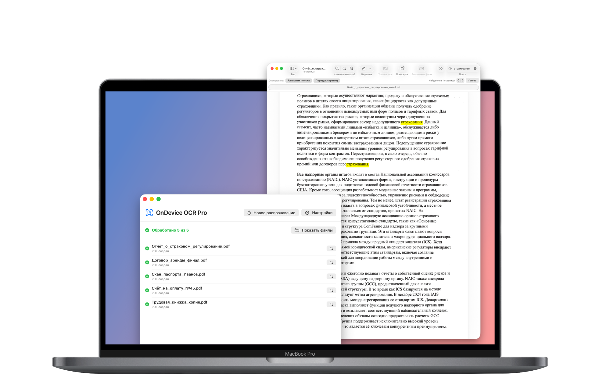 OnDevice OCR Pro: рядом с PDF-файлом с возможностью поиска, в котором выделены результаты поиска, отображается завершённая партия из пяти документов