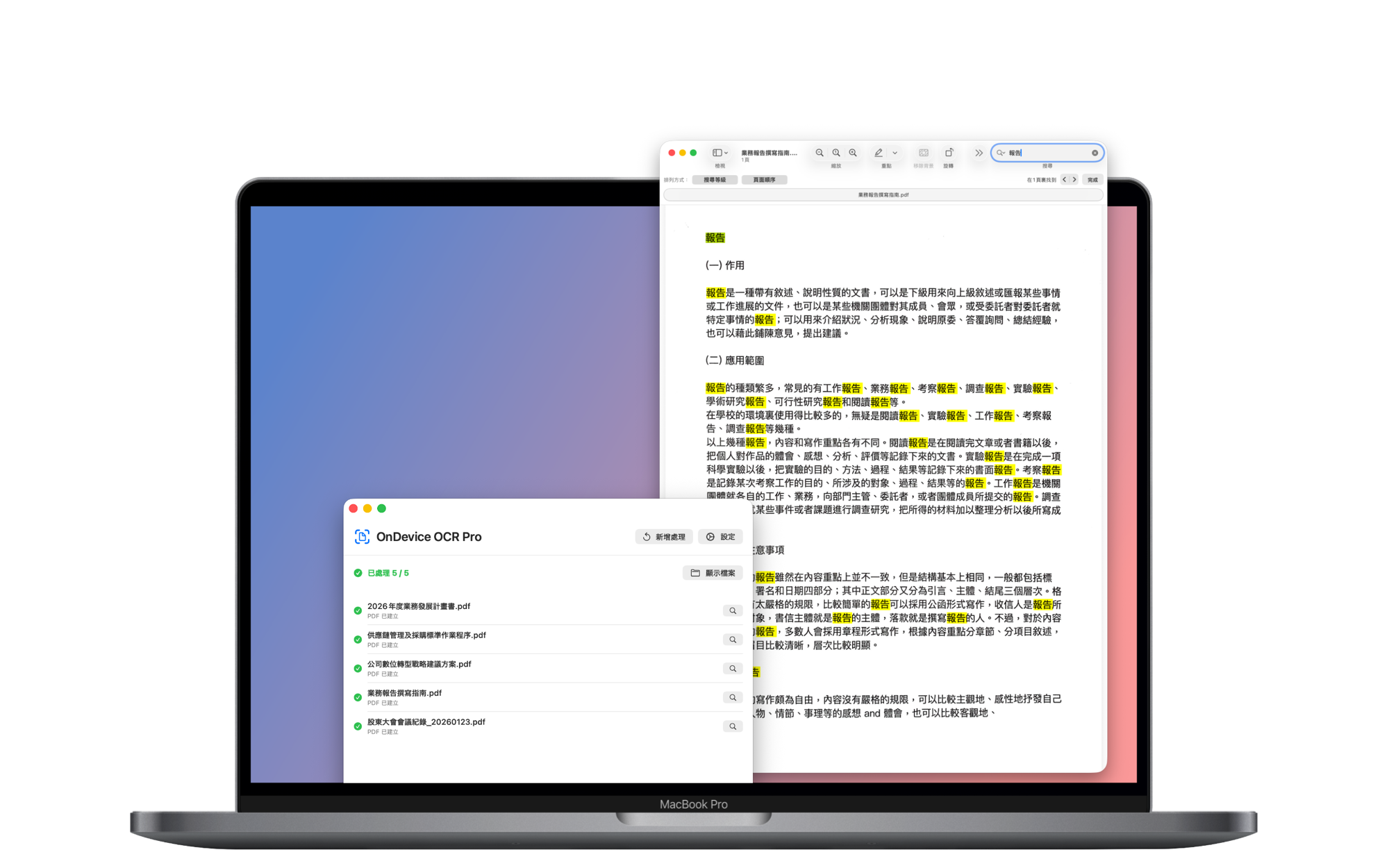 OnDevice OCR Pro 顯示一組已完成處理的五份文件，其旁是一個可搜尋的 PDF 檔案，其中搜尋結果已標示出來